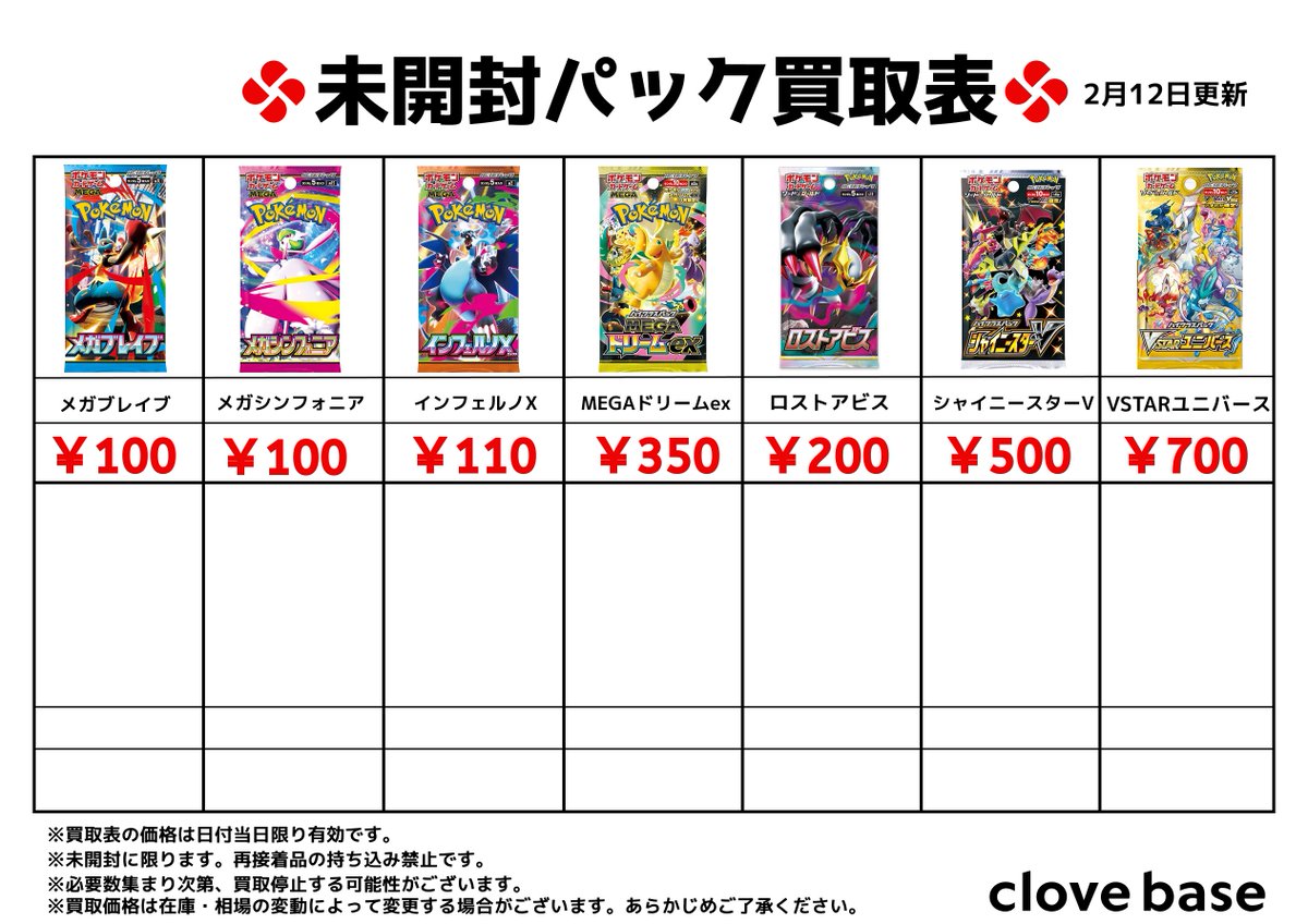 ⭐️ポケモンカード未開封パック買取表⭐️ #シャイニースターV 