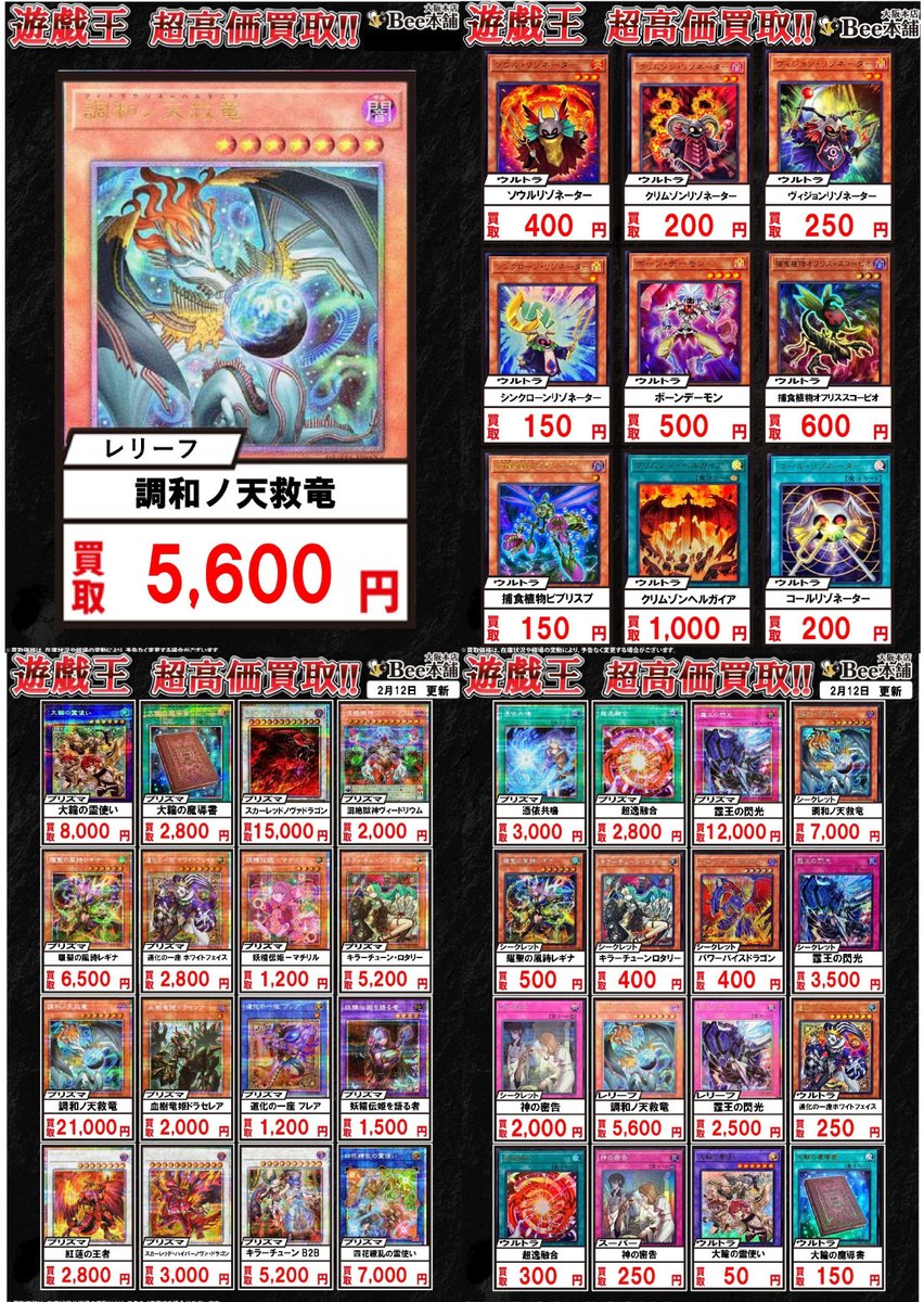 遊戯王 買取情報 】 最新弾「BLAZING DOMINION」と「THE CHRONICLES