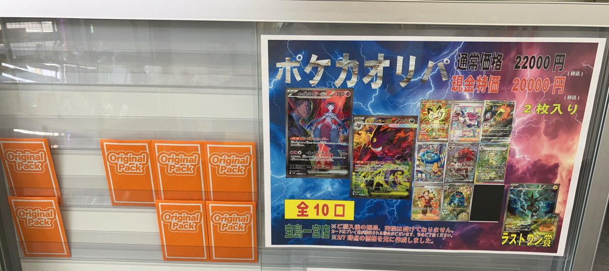 こちらのオリパ残り7口です 是非お買い求めください✨