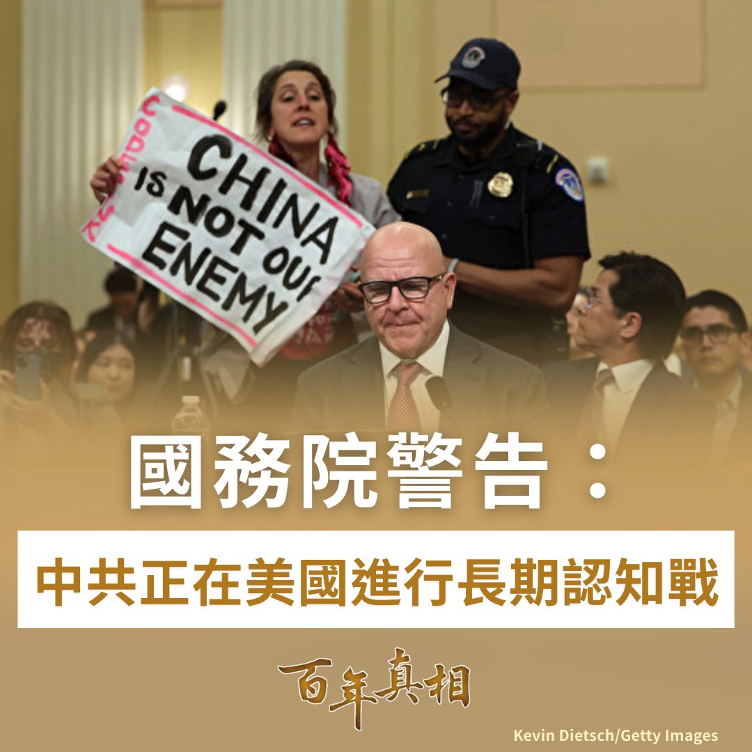 美國國務院罕見向國會點名，美國左翼組織竟被認定為替中共輸出影響力的「掩護者」？

最新報告指出，「粉紅代碼（Code Pink）」與「人民論壇（People’s Forum）」長期在美國散布親共敘事，淡化中共暴力歷史，甚至鼓勵美國人前往中國參加「紅色旅遊」接受政治灌輸。

epochtimes.com/b5/26/2/11/n14…