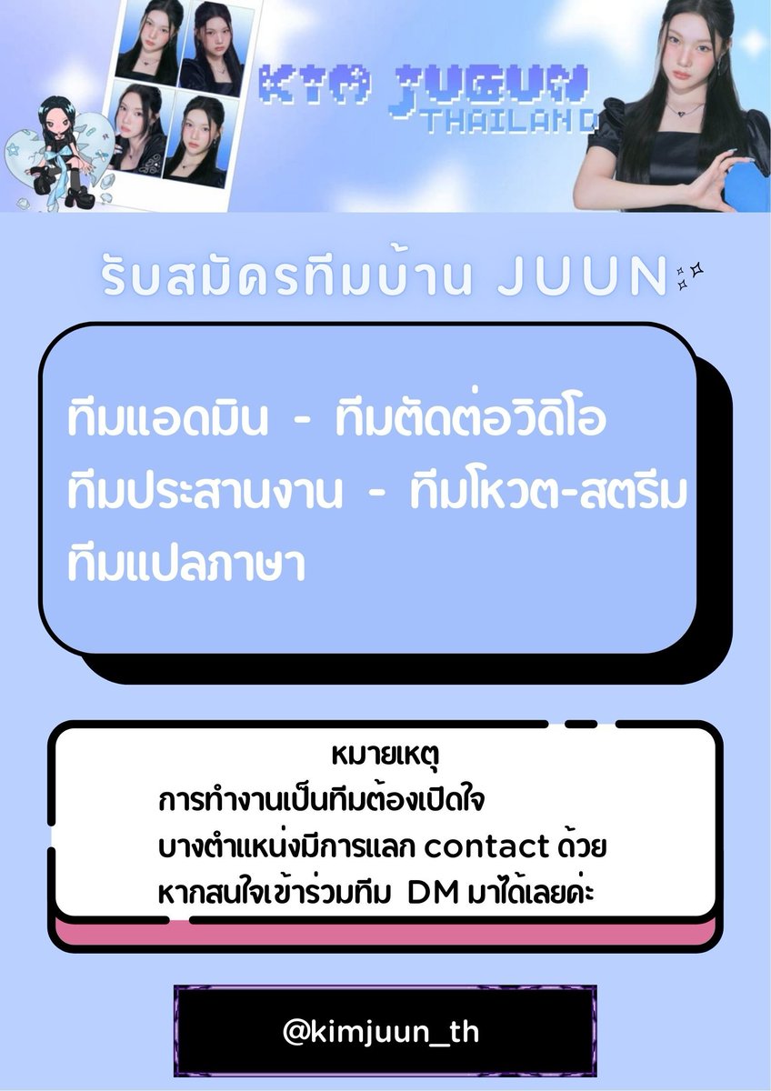 (📢) ทางบ้านเปิดรับสมัครเพื่อนร่วมทีม♡

มาสมัครกันเยอะๆน้าา ต้องการเพื่อนร่วมทีมจำนวนมาก

#JUUN #Hearts2Hearts 
#주은 #하츠투하츠