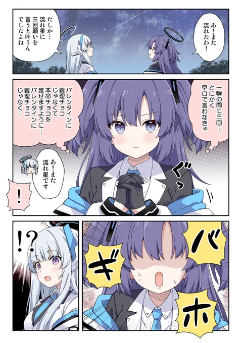 ユウカがお願いする話! 