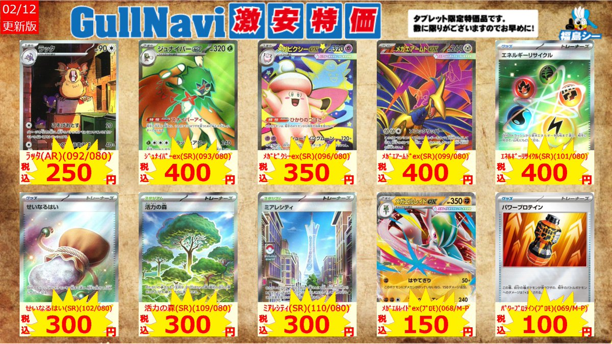 タブレット注文限定！ポケモンカードガルナビ特価品！！】 ﾒｶﾞｽﾀｰﾐｰex