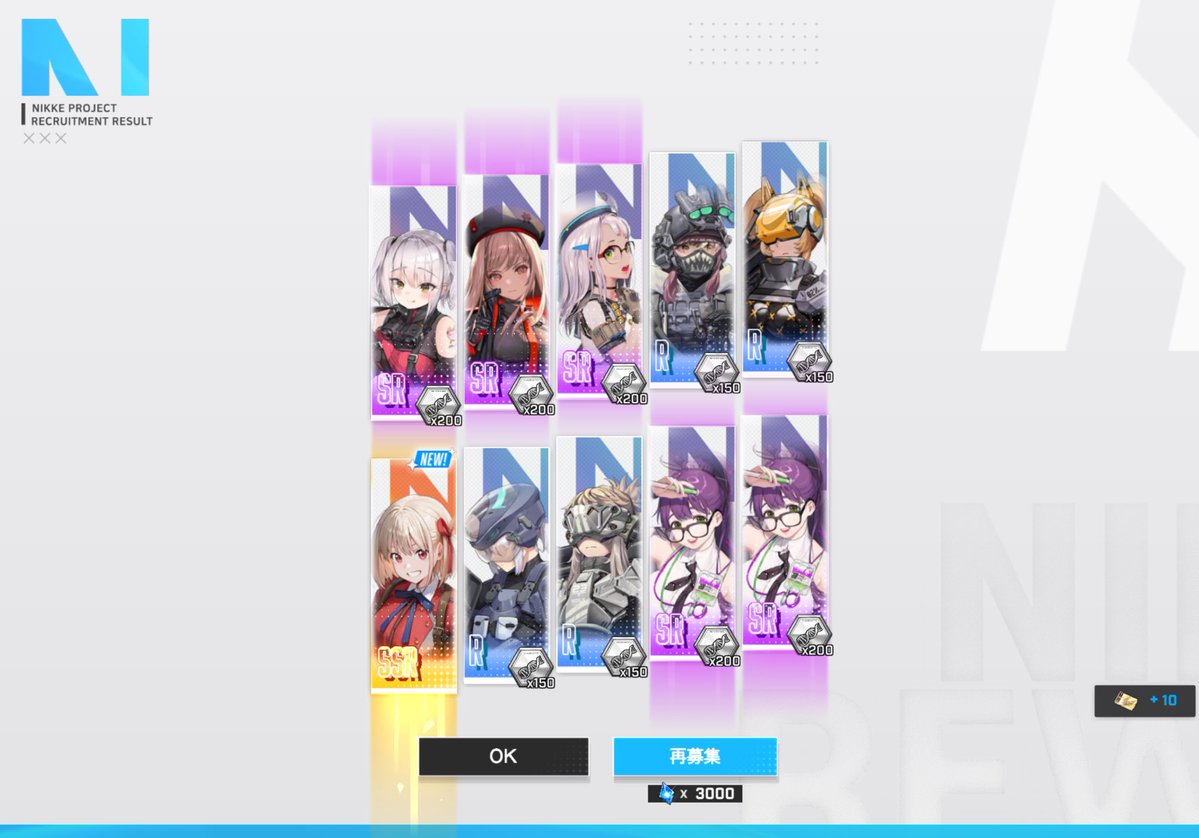 １０連一発ツモ！
千束いらっしゃい！
…邪神アイギスのあたりがキツい分こっちは大丈夫…か？
＃NIKKE