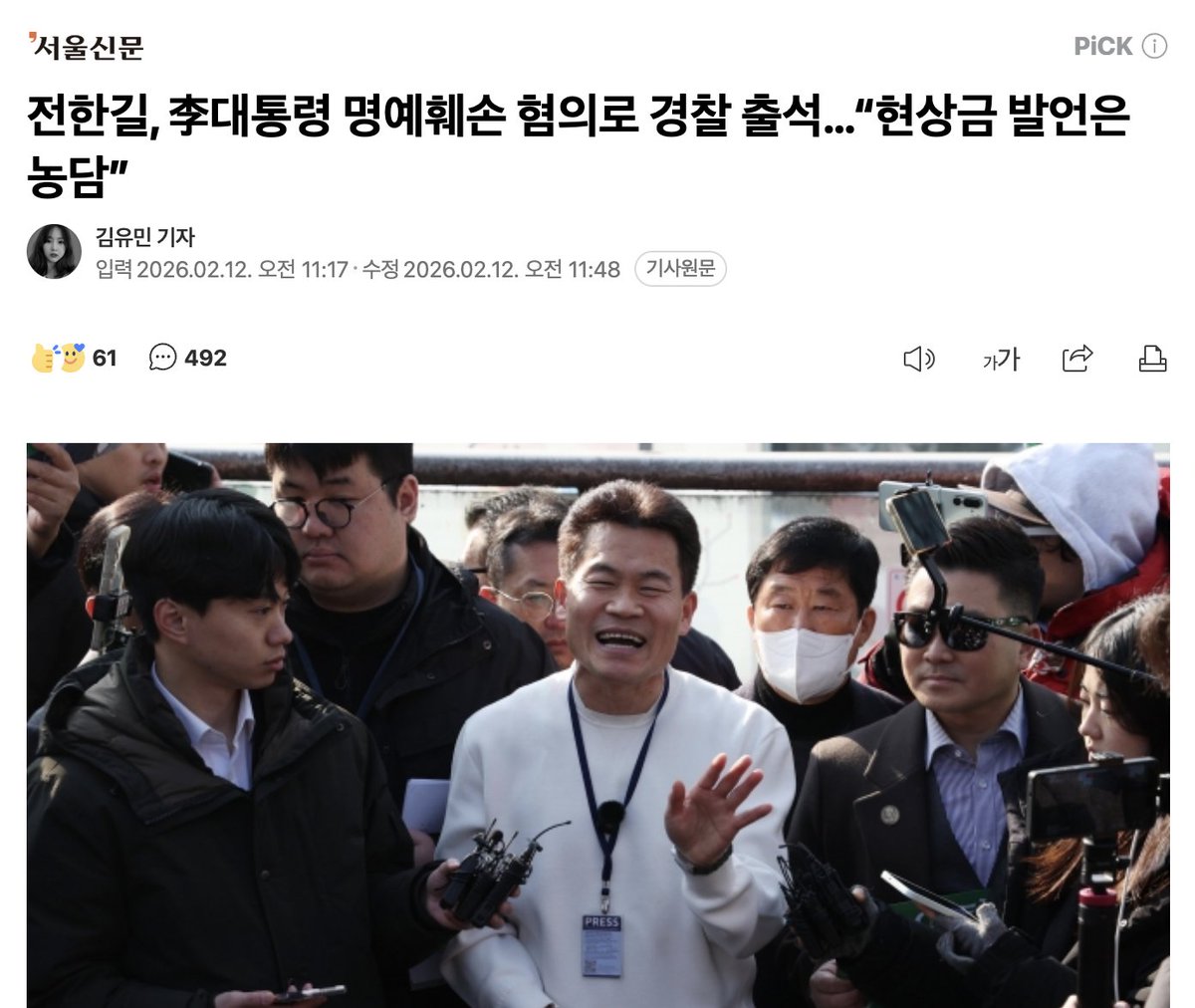 전한길, 李대통령 명예훼손 혐의로 경찰 출석…“현상금 발언은 농담”

농담.???
누가 니 목아지에 현상금 걸고 넝담~ 이러고 웃어도 고소하지 마라.
어디서 저런게 툭 튀어나와서 ㅉㅉ