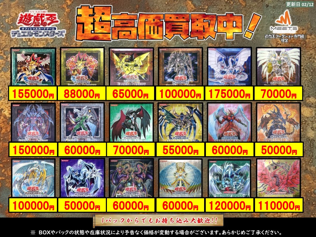 🔍遊戯王買取情報🔍 絶版ボックス(4期～)買取表