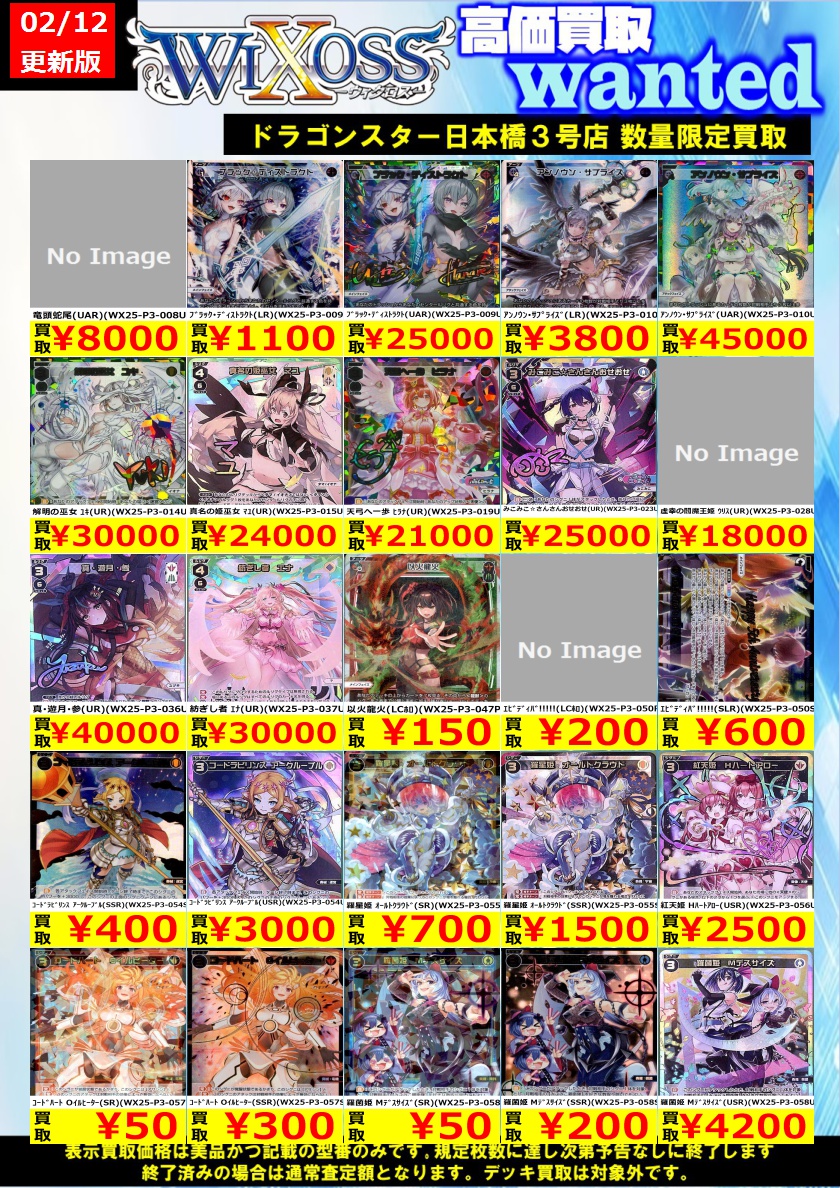 ウィクロス ＃ドラ3号 🔥WIXOSS買取WANTED🔥 スミナスセレクター買取