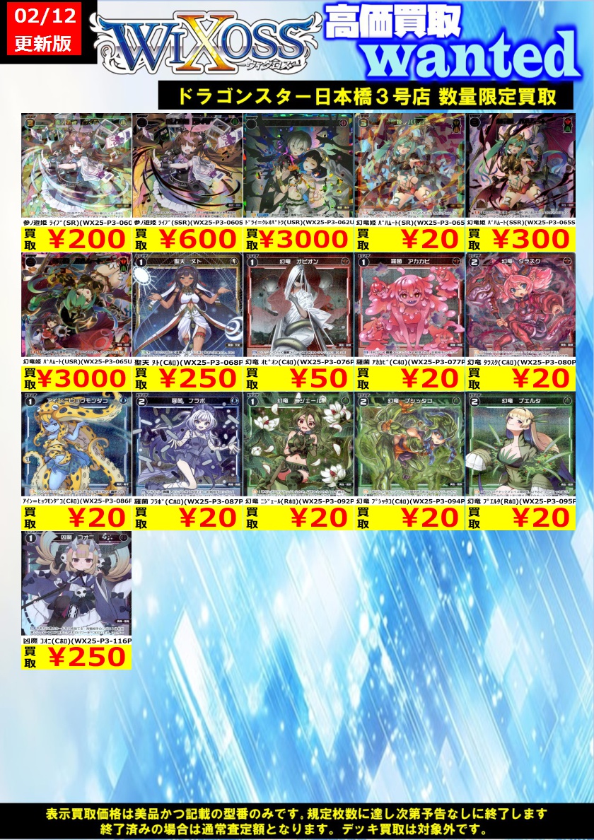 ウィクロス ＃ドラ3号 🔥WIXOSS買取WANTED🔥 スミナスセレクター買取