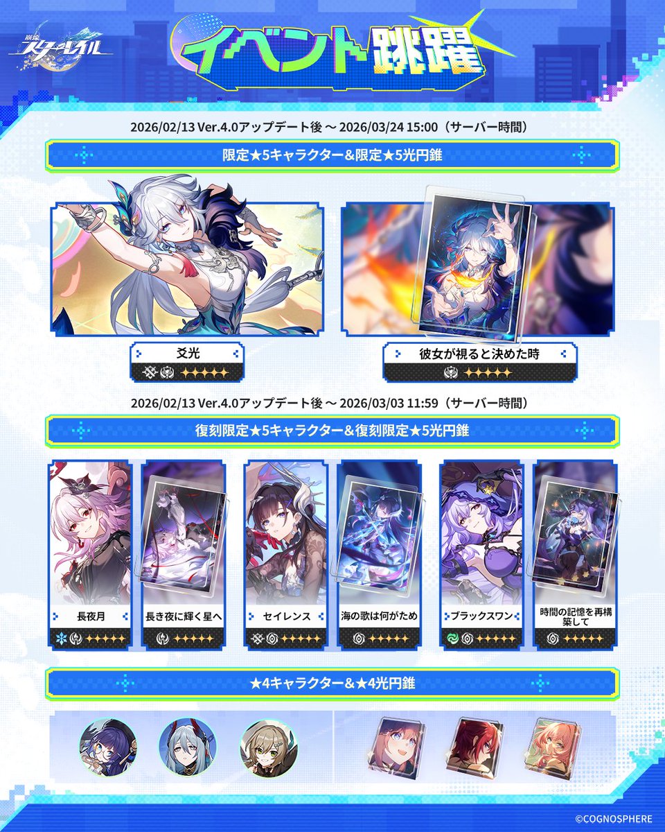 Ver.4.0イベント跳躍・その1

限定★5キャラクター「爻光（愉悦・物理）」と限定★5光円錐「彼女が視ると決めた時（愉悦）」の出現率が期間限定でアップします。跳躍の開催期間は 2026/02/13 Ver.4.0アップデート後 ～ 2026/03/24 15:00（サーバー時間）です。