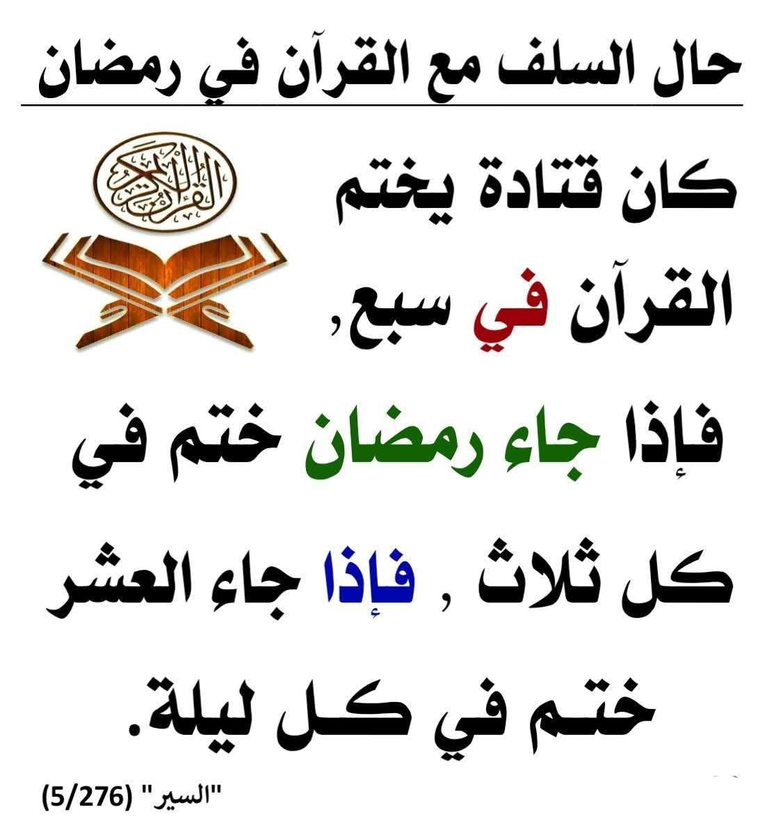 alaqidat_sahiha's tweet photo. ذكر بها غيرك 
#رمضان https://t.co/otOUTiPQ2N