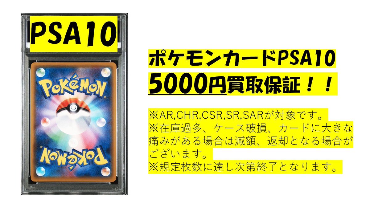 ポケカPSA10 保証買取