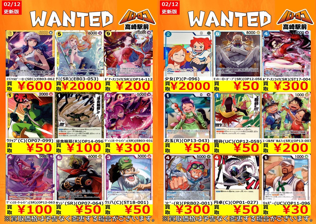 買取情報】 ＃ワンピースカード 人気カード買取情報 皆さまのお
