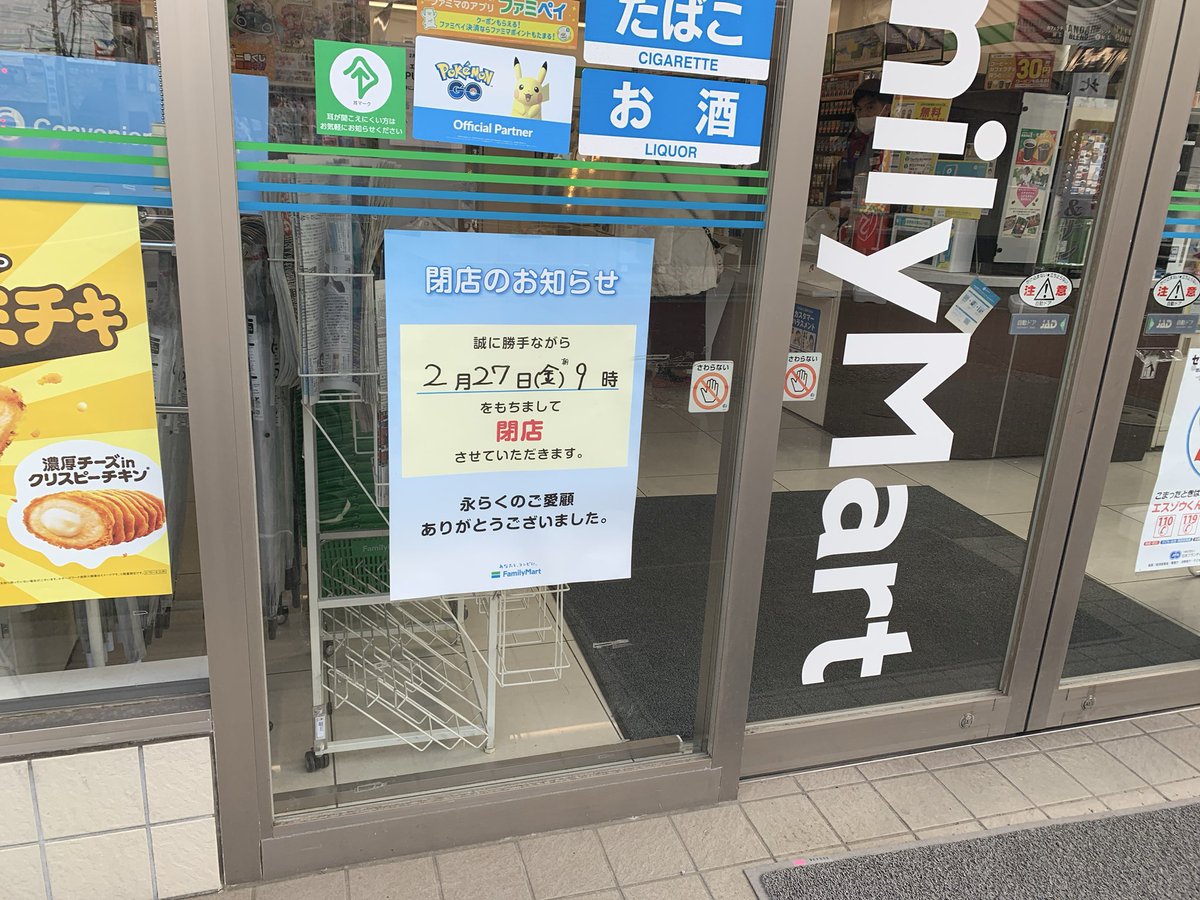 yotsukaidosimin's tweet photo. 四街道駅踏切付近のファミマ、2/27で閉店だそうです
1年くらい前にセブンが駅を出て右側に移転した影響が大きそうです
ファミマがないと、一部チケット類の受け取りができなくなるので少々不便に
次に近いファミマは恐らく市役所の裏です https://t.co/RvPKN9zmLn