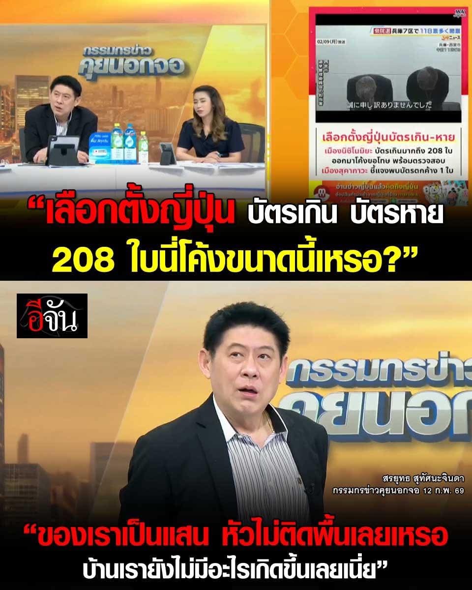 มีแค่ลิฟต์แล้วล่ะ ที่เอาพี่ยุทธลง🤣
#กรรมกรข่าวคุยนอกจอ
#นับใหม่ทั้งประเทศ 
#กกตต้องติดคุก