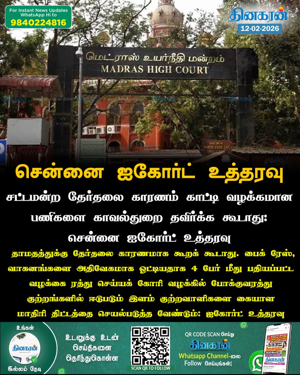 DinakaranNews's tweet photo. சட்டமன்ற தேர்தலை காரணம் காட்டி வழக்கமான பணிகளை காவல்துறை தவிர்க்க கூடாது: சென்னை ஐகோர்ட் உத்தரவு
#assamblyelection #tnpolice #madrashc #DinakaranNews https://t.co/BDjnh74Hok