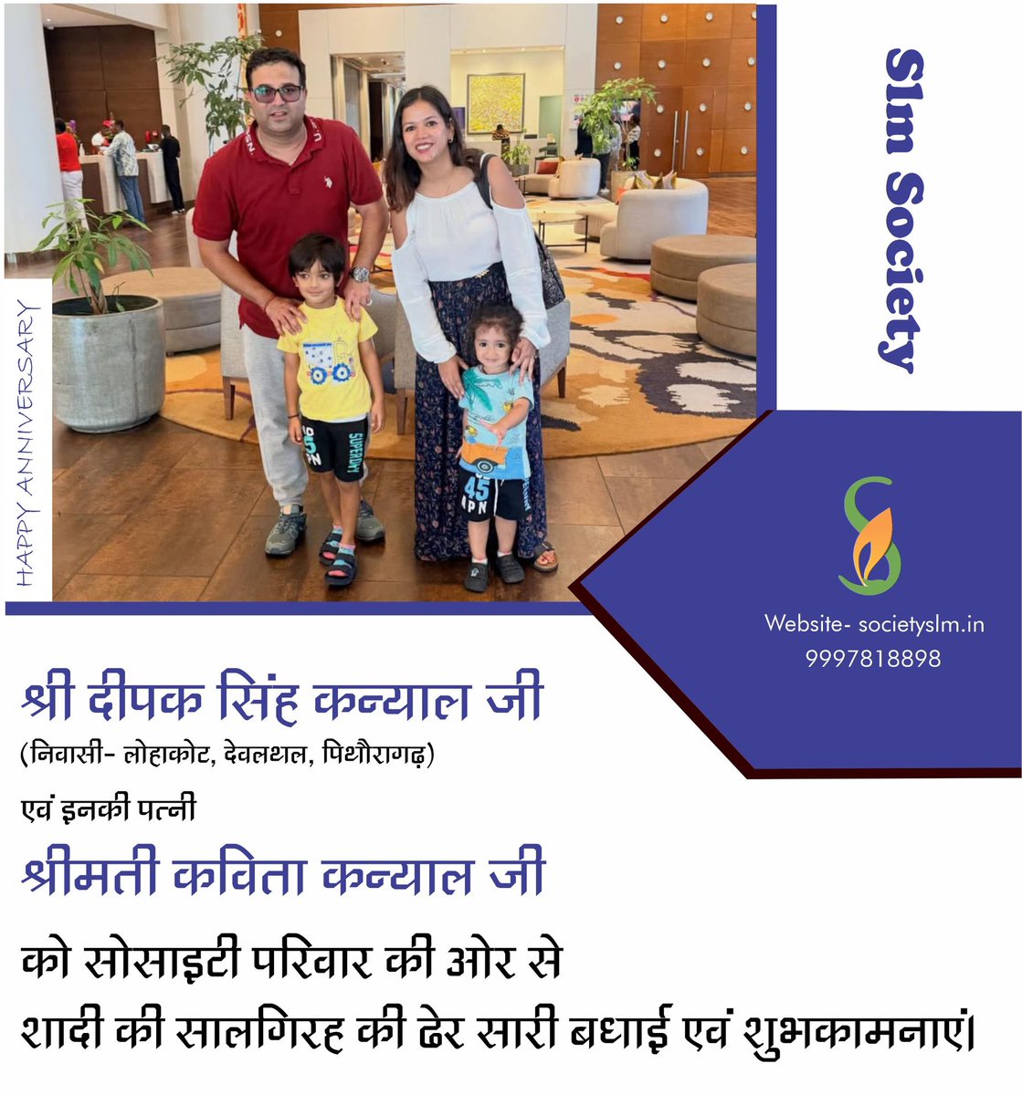 #Happy_Anniversary

#श्रीमान_दीपक_सिंह_कन्याल_जी एवं इनकी पत्नी #श्रीमती_कविता_कन्याल_जी को सोसाइटी परिवार की ओर से #शादी_की_सालगिरह की ढेर सारी बधाई एवं #शुभकामनाएं।

सोसाइटी को #सदैव_सहयोग करने के लिए आपका #धन्यवाद करती है।