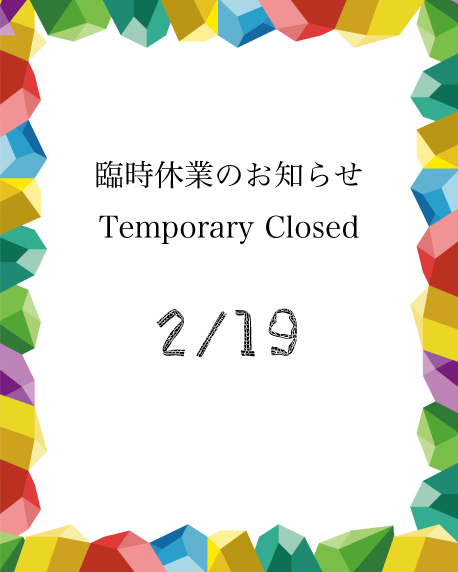 ⚠️2月19日（木）は休館です⚠️

シブヤフォントラボのある東急プラザ「ハラカド」が全館休館のため、ラボも休館します。
2月20日（金）は通常通り営業します。
