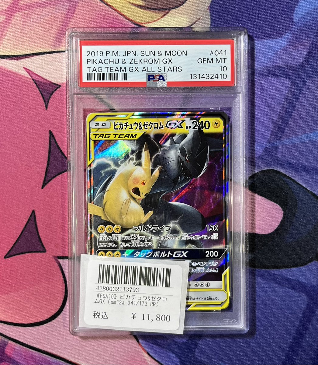 ⭐️トレカ道楽 仙台駅前アーケード店⭐️ ／ ❤️‍🔥PSA入荷情報