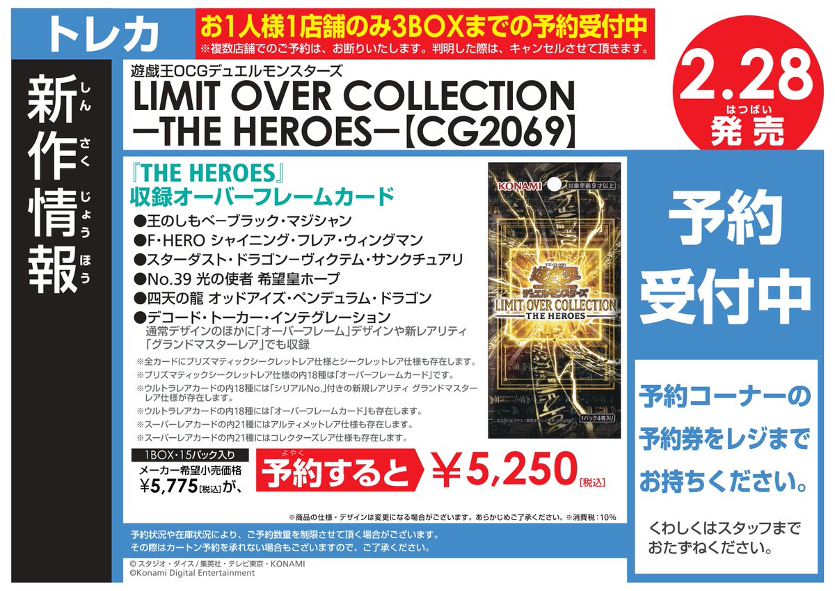 2/28発売 #遊戯王OCG LIMIT OVER COLLECTION THE HEROES 【3BOX購入