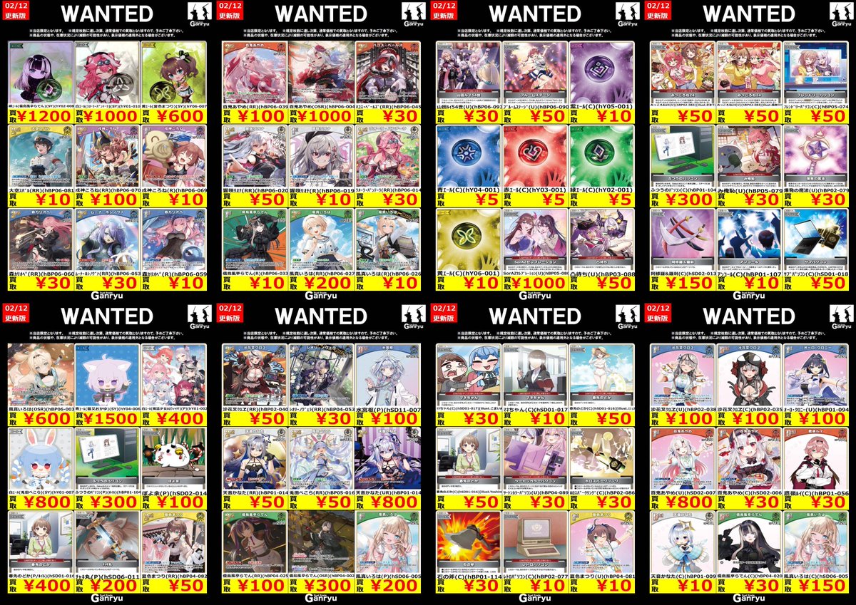 🔼🔼🔼🔼🔼🔼🔼🔼 #ホロライブOCG WANTED買取更新しました!! ※2/18まで
