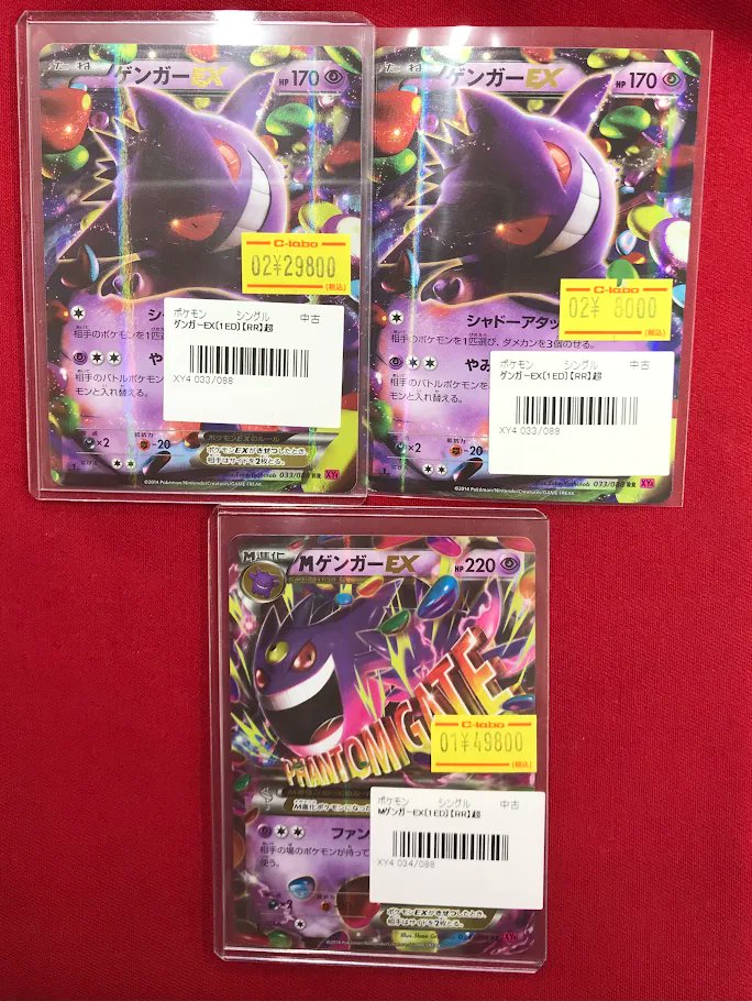 ポケカ 販売情報】 ゲンガーのカード各種展開中です✨️ 状態の確認も