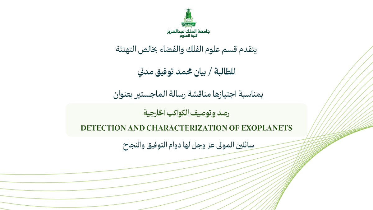 قسم علوم الفلك و الفضاء tweet media