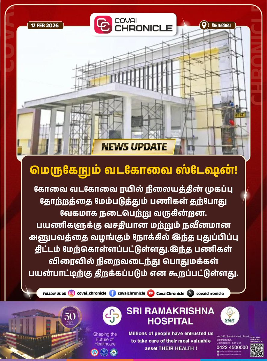 மெருகேறும் வடகோவை ஸ்டேஷன்! #northcoimbatore #coimbatore #railwaystation #vadacovai #coimbatore #covainewss