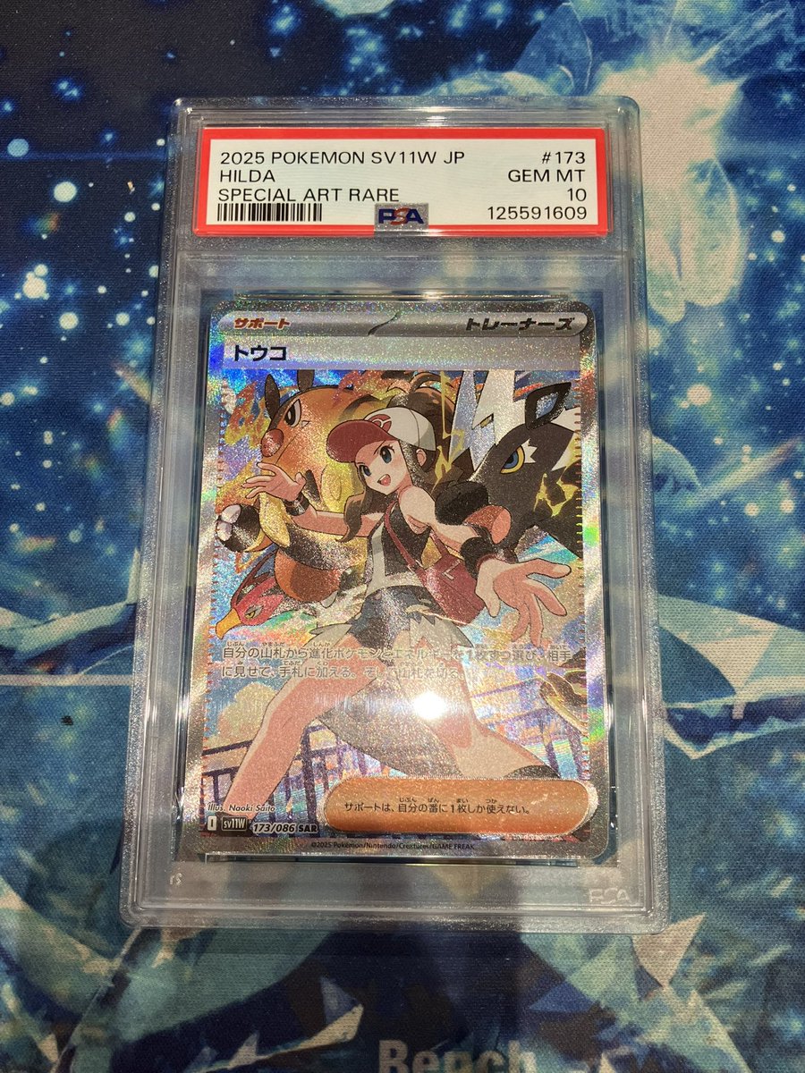 あそビバ入荷情報】 #ポケモンカードゲーム 『トウコ SAR』PSA10 お