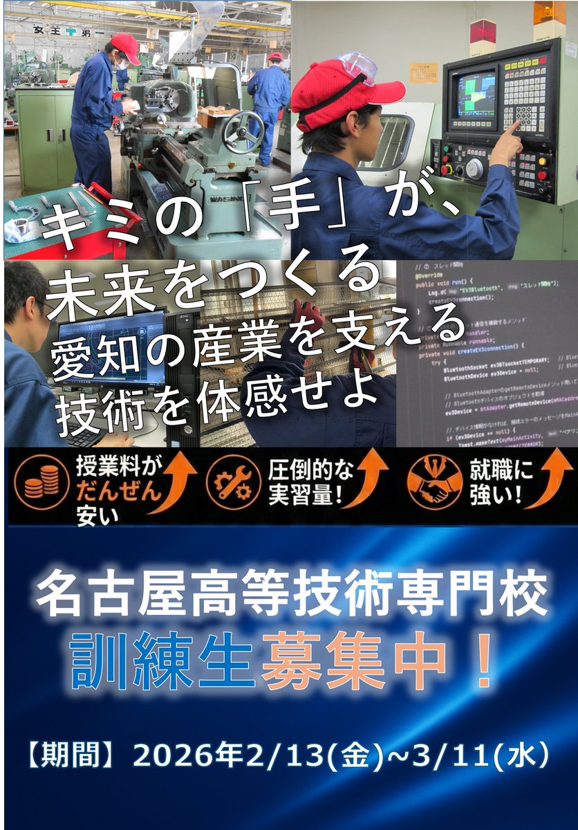 愛知県立名古屋高等技術専門校　電気機器科テキスト一式 窯業校パンフ 愛知県立名古屋高等技術専門校 | 陶芸道具むらかみ