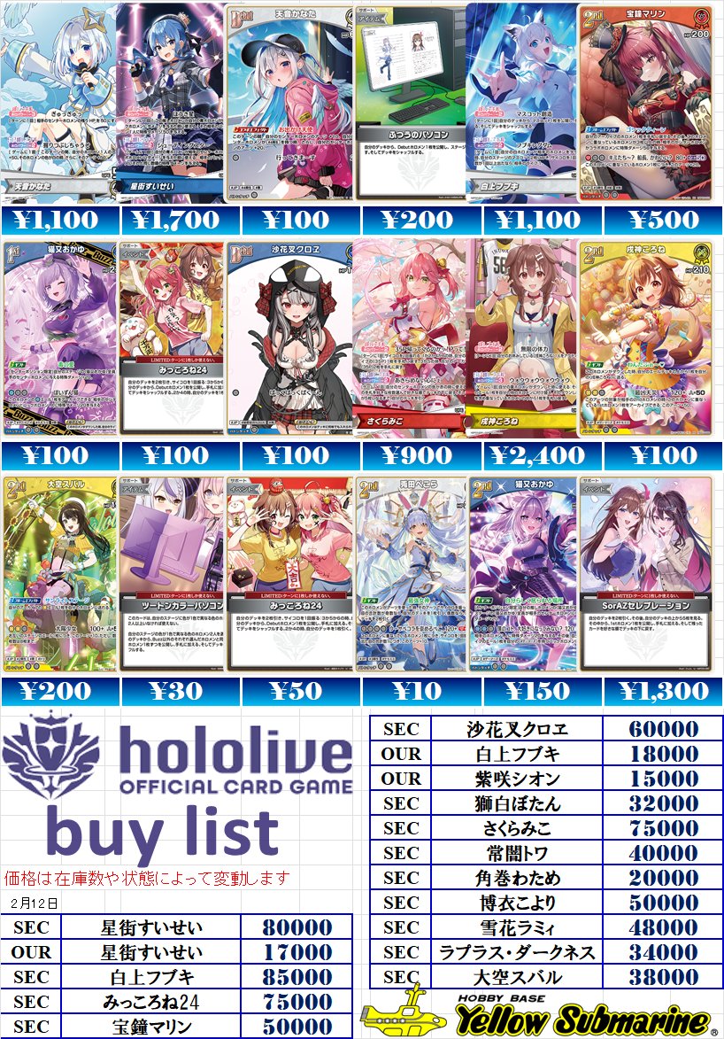 買取情報 ホロライブオフシャルカードゲーム 買取価格が更新しました