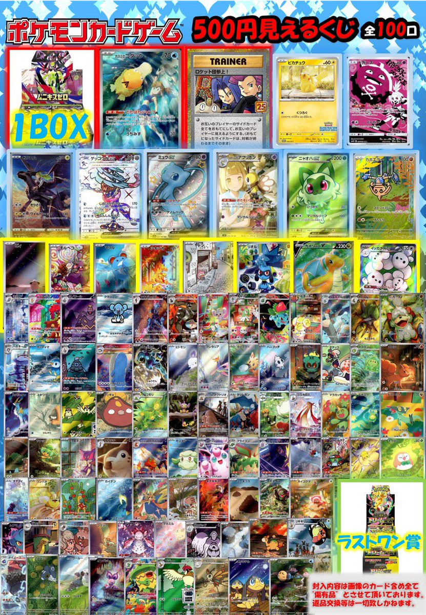 ポケカ】 👀ポケモンカード見えるくじ👀 5️⃣0️⃣0️⃣円 全