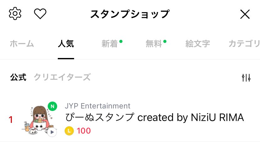 ぴーぬスタンプ1位🥇

#NiziU #RIMA #ぴーぬスタンプ