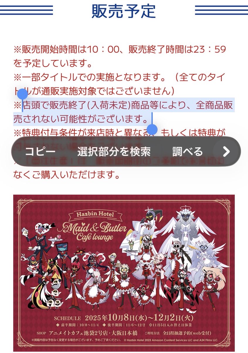 ハズビンのアニメイトカフェ事後通販
他のページは機能してるようだからこれやね解散🖕