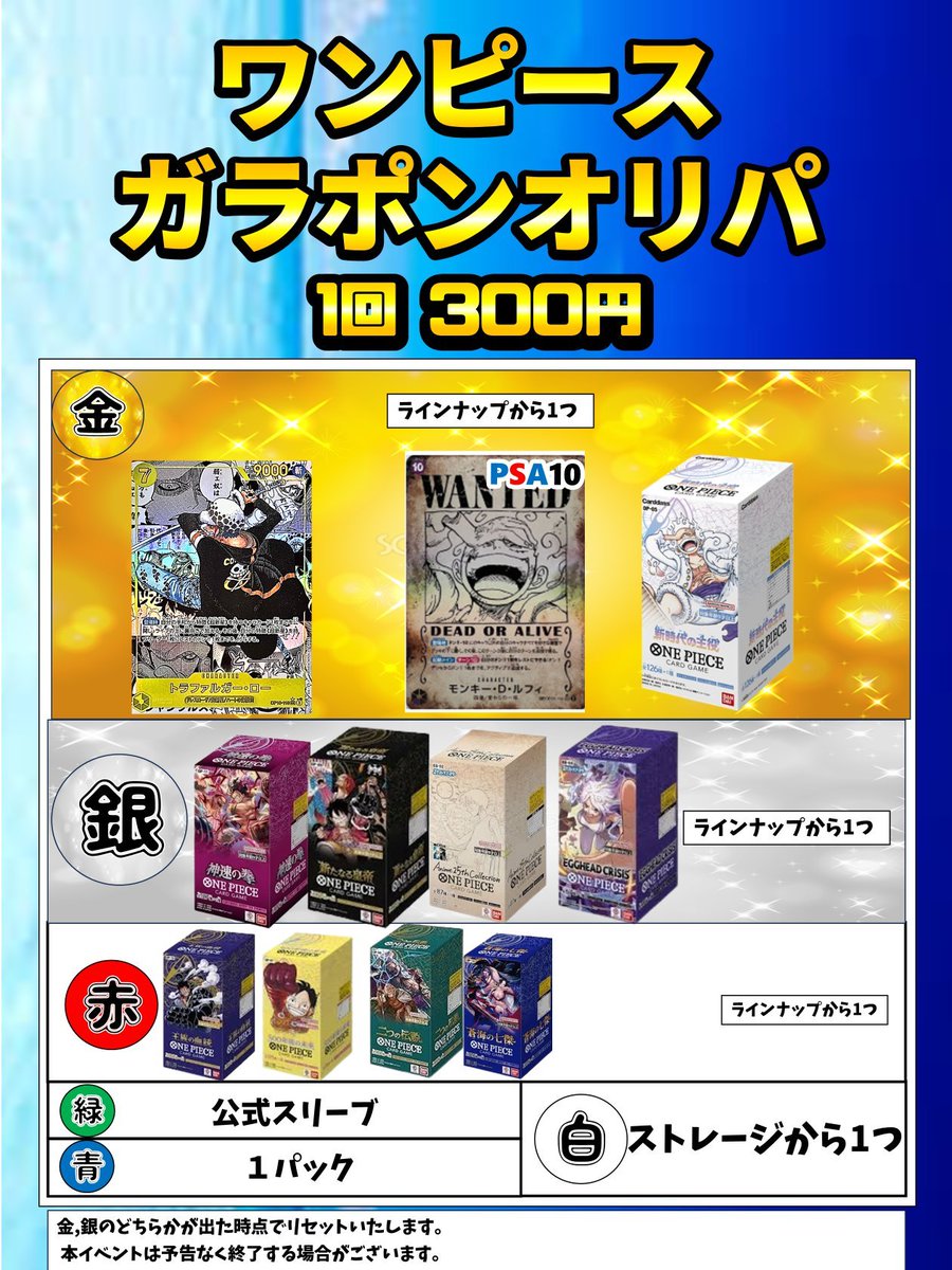 ただ今,遊楽舎住之江店にて ワンピースガラポンオリパ開催中‼️ 1回