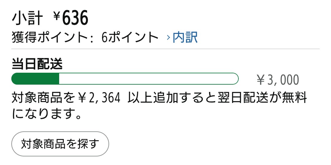 ん？AmazonPrimeの会員なのに？送料？ あれ？知らないの俺だけ？