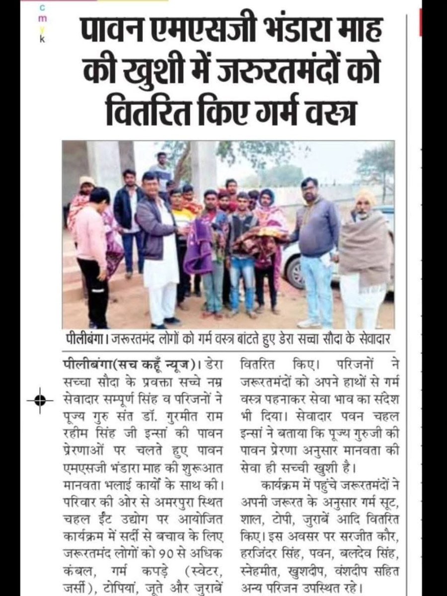itz_Gdhiman's tweet photo. Under guidance from Saint Gurmeet Ram Rahim Ji, Dera Sacha Sauda run a "Cloth Bank" to support those in need during, cold, sleepless nights!
They distribute blankets, warm clothes (shawls, sweaters), and shoes to homeless individuals and underprivileged families!

#WinterCare https://t.co/cdnxJXLVcY