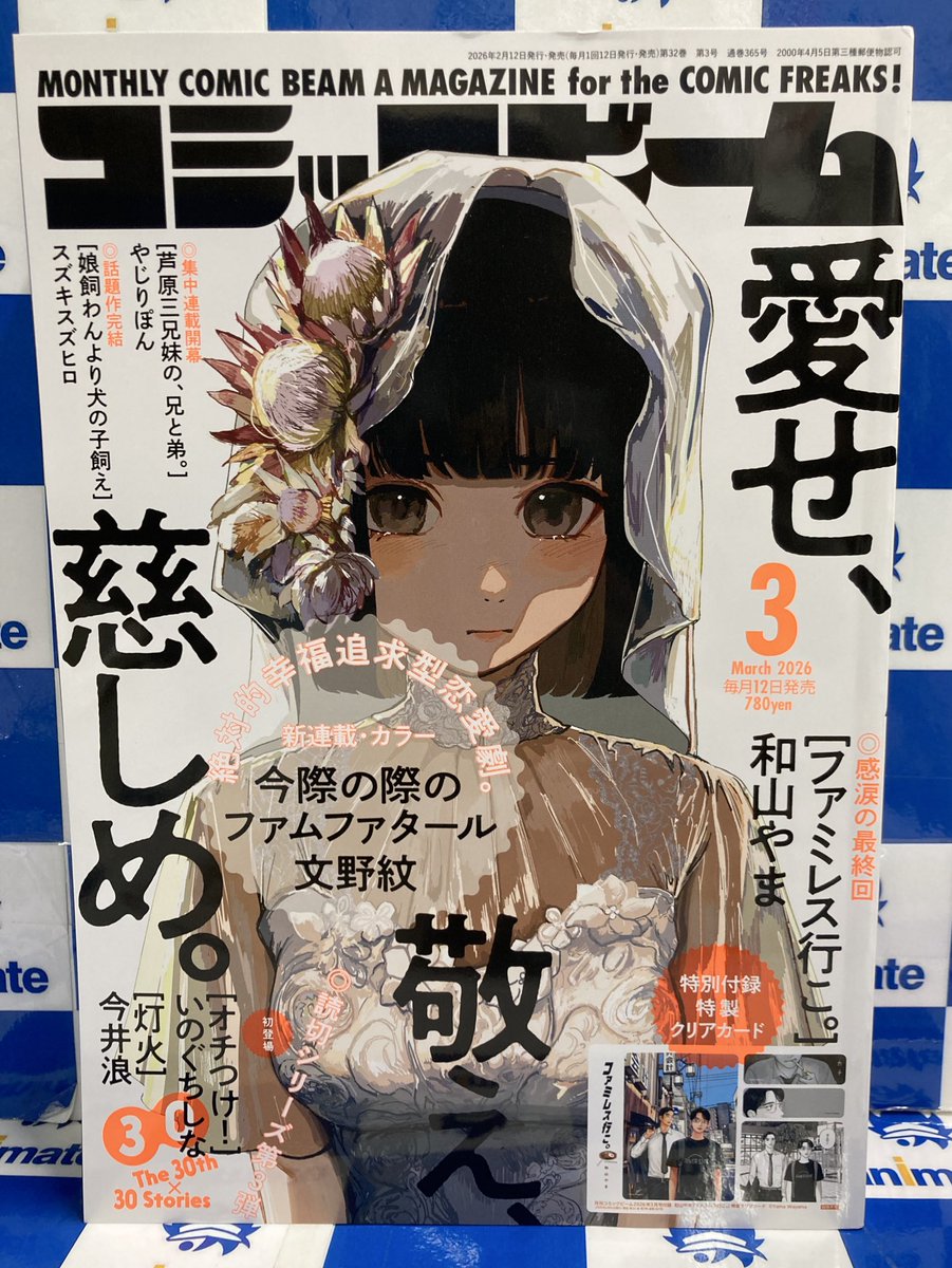 🌸書籍入荷情報🌸 『月刊コミックビーム 2026年3月号』本日入荷しま