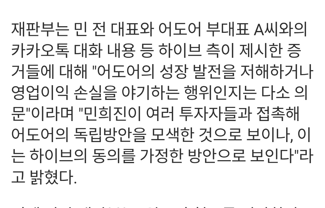 하이브 민희진 법정싸움근황  
1. 하이브는 계약서대로 민희진에게 풋옵션 260억 전액을 지급하라
2. 민희진이 제기했던 빌리프랩의 뉴진스 표절의혹 및 하이브의 앨범밀어내기 의혹 : 표절맞고 밀어내기맞다
3. 하이브가 제기했던 민희진 배임혐의:배임아니다
결론=민희진 완전승리+하이브 완전패배