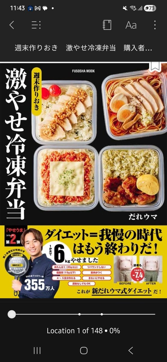 Den07kl's tweet photo. 今朝の体重
今のところ順調
そしてついに買った
#ダレうま さんの本
今までウェブサイトで見てたけども毎回たくさんの広告と飛ぶのが面倒でついに購入
ブリトーまであるの知らなかった！👏
まじで最高だと思う🙏
そして昼ごはんは今日も今日とてミラノ風ドリア風ごはん
毎日これ、全然飽きない https://t.co/46ePAiUneT