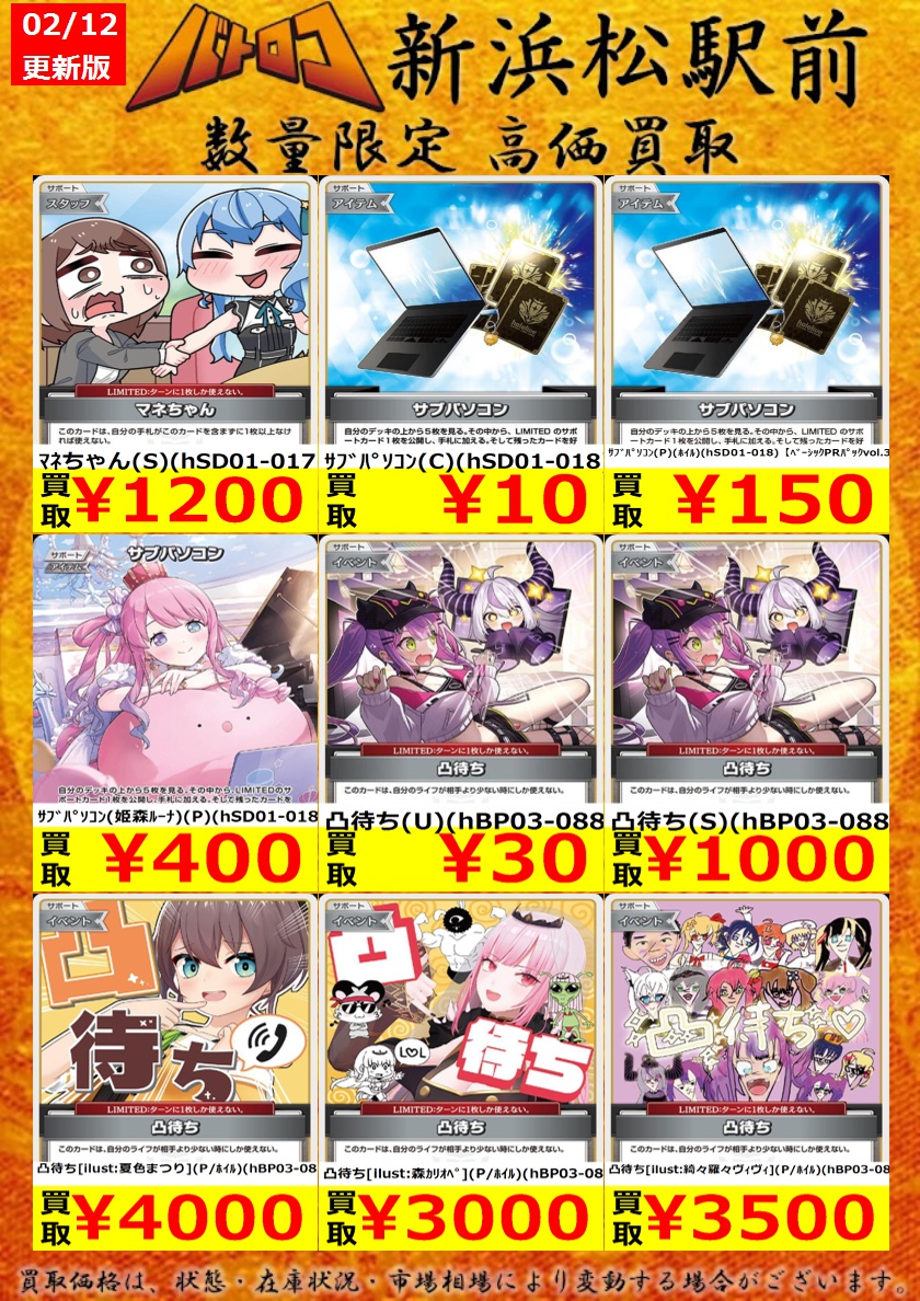 買取情報】 ＃ホロカ ホロカ汎用カードの買取表更新しました✨✨ 是非