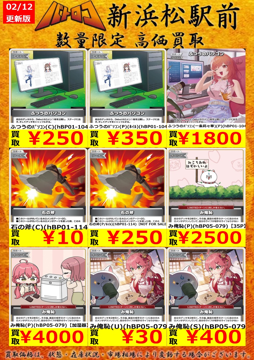 買取情報】 ＃ホロカ ホロカ汎用カードの買取表更新しました✨✨ 是非