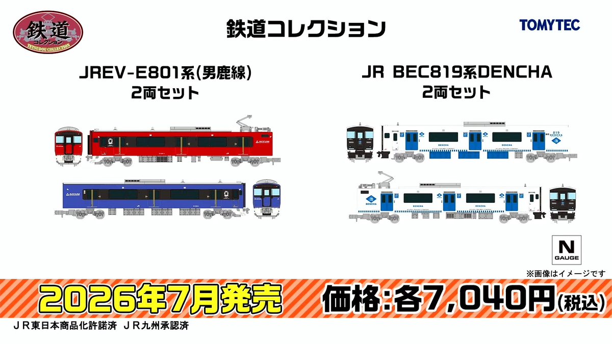 mokeitetsu_com's tweet photo. 【トミーテックLIVE】新製品速報12

■鉄道コレクション EV-801系 男鹿線
■鉄道コレクション BEC-819系 DENCHA
ー各7,040円
ー2026年7月発売

▼速報まとめ▼
https://t.co/nWOYFz6K3Z

#鉄道コレクション　#鉄コレ　#あやめ砲
