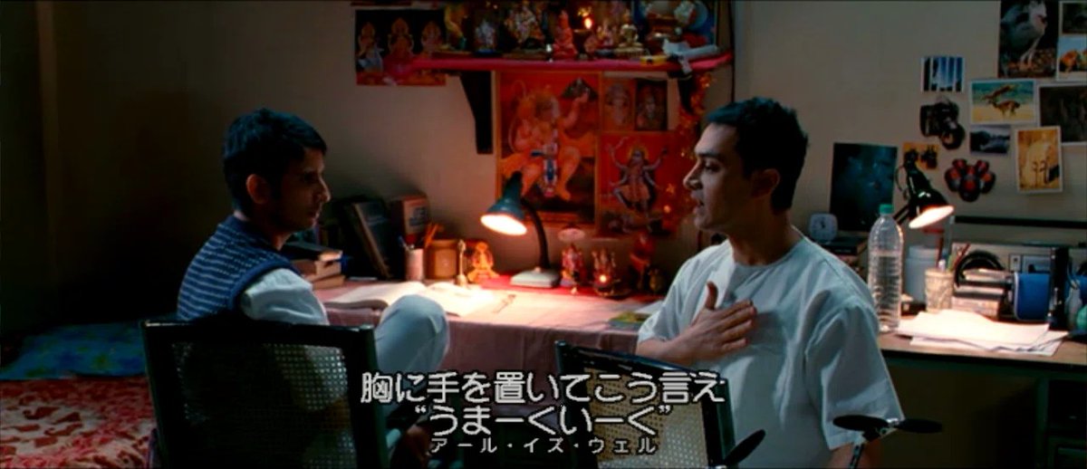 massiveUnochan's tweet photo. インド映画の「きっと、うまくいく」を見てから、劇中のセリフ"AAL izz well（ウマークイク）」が頭にこびりついている https://t.co/2k0FYnc2nQ