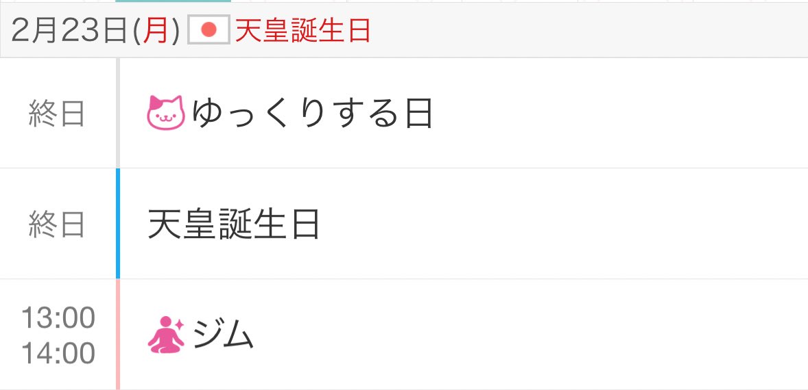 ch1111tara's tweet photo. 何もない日を作りたいのに気づいたら予定ぎゅうぎゅうにしてしまうので、「予定を入れない日」を予定として入れるようにするのをやってみてます(2/21-22で遠征兼旅行に行くのでこの日はいつもより遅い時間にジムを入れて後は何もしないつもり)
うまくいくといいな… https://t.co/a8uQkZKB9Q