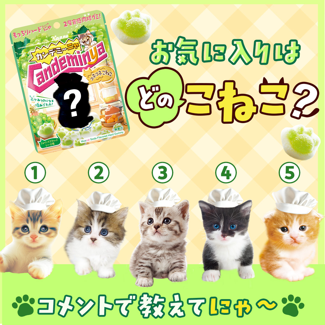 カンロ公式 (@kanro_pr) / Posts / X