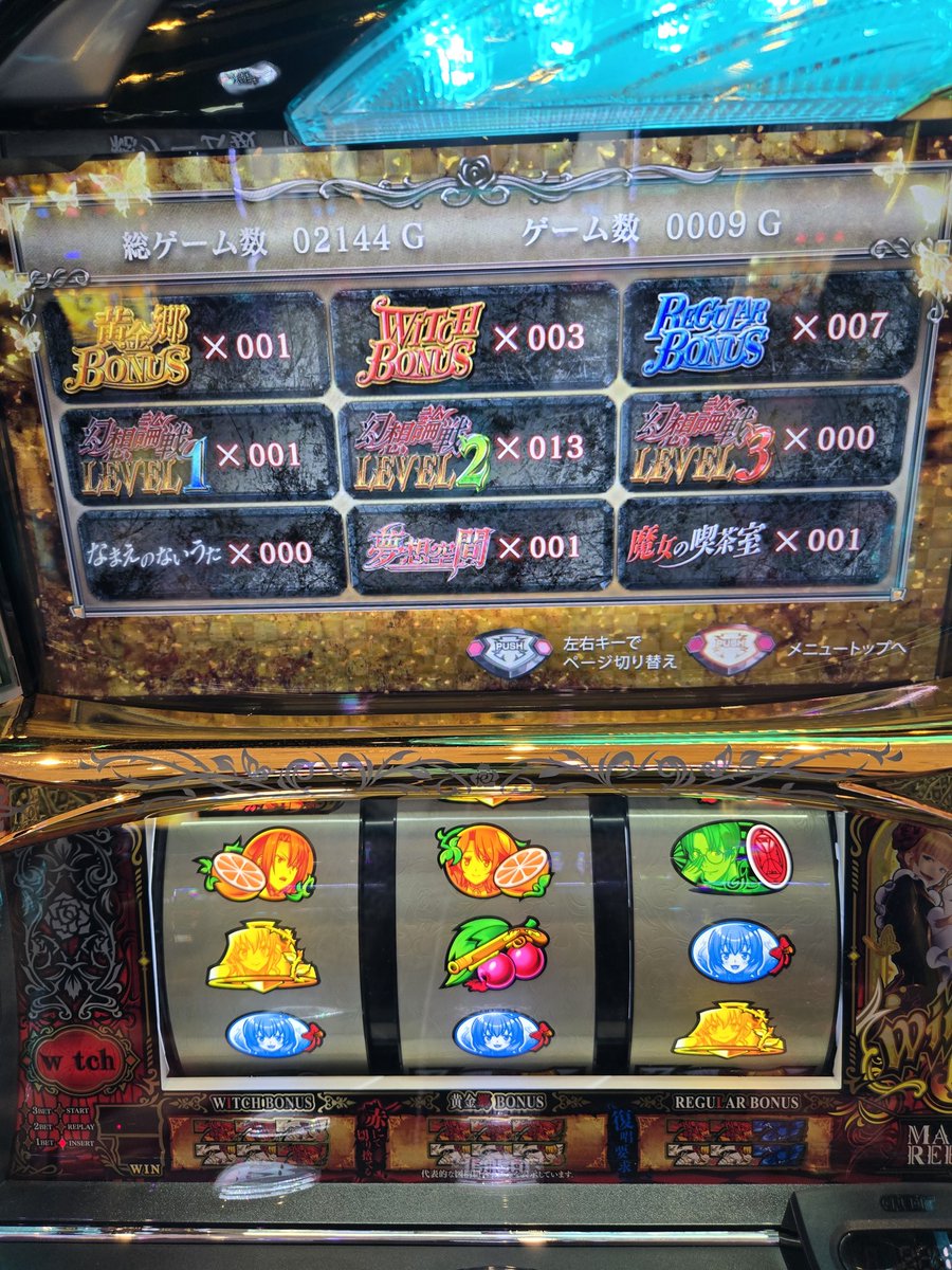 うみねこのなく頃に2 2144G 同 1 異 3 R 7 BIG：4 (1／536) REG：7