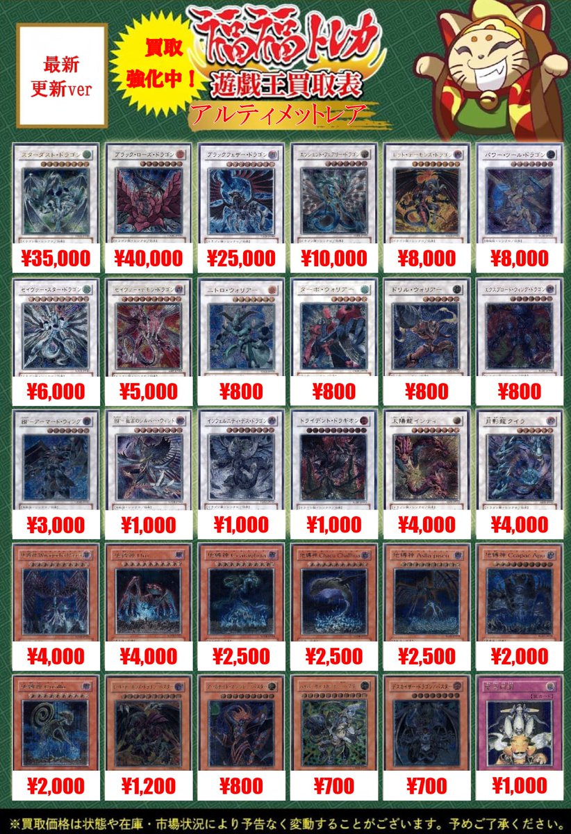 📢#遊戯王 買取情報 #アルティメットレア #yugioh #秋葉原 【旧