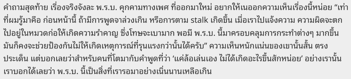 เน ณรัณ to พ.ร.บ.คุกคามทางเพศ
อิมแพคต่อใจมาก ผมนั่งร้องไห้เลย🥲
#NAY_PERSES #PERSES_TH