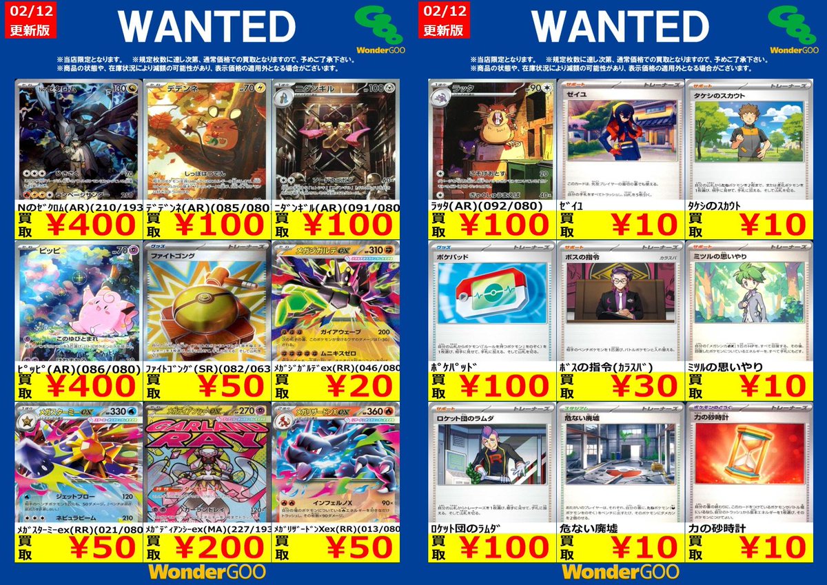 限定WANTED！】 ※投稿時点での傷なしの買取価格です ※期限は2/17まで