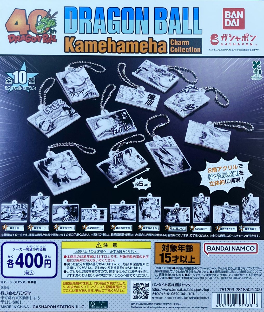 ガシャポンバンダイオフィシャルショップ #BIGFUN平和島店 ⭐️本日の